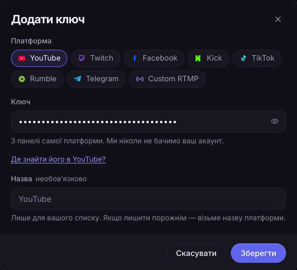 Вікно «Додати ключ» у дашборді TheLoops: обрано YouTube, ключ вставлено.
